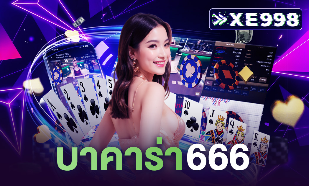 บาคาร่า666
