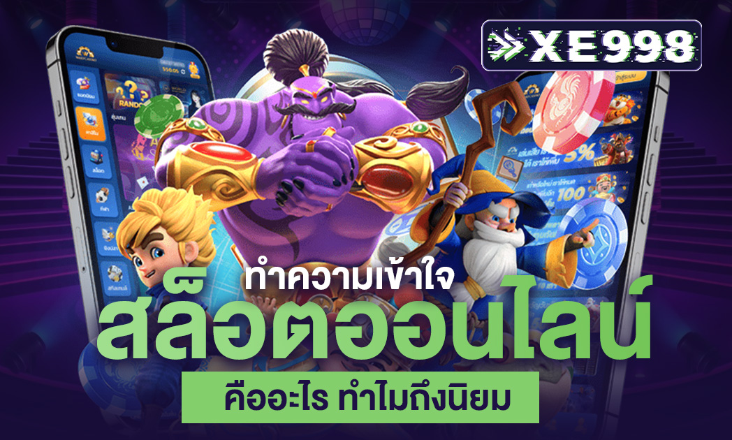 สล็อตออนไลน์