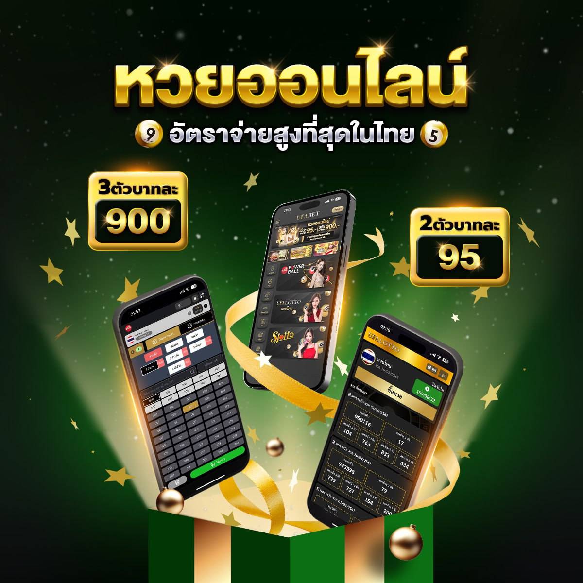 แทงหวย