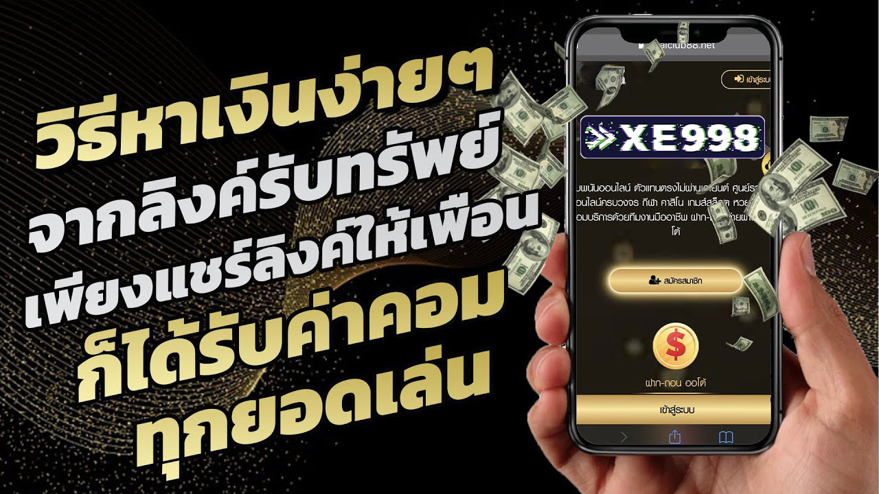 ลิงค์รับทรัพย์