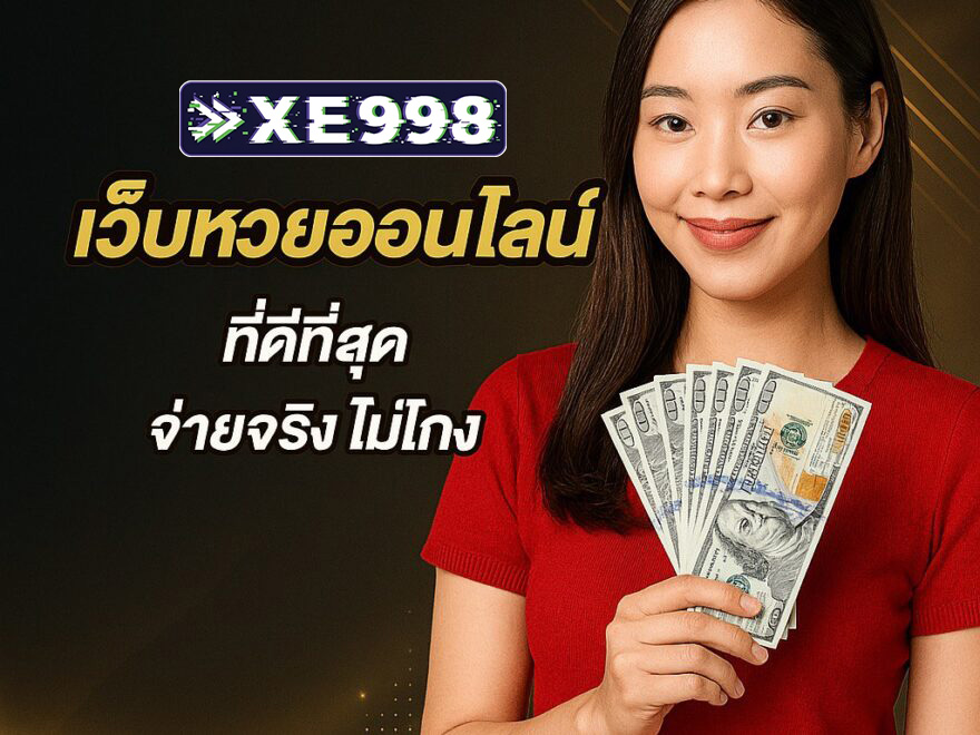 หวยออนไลน์ Pantip