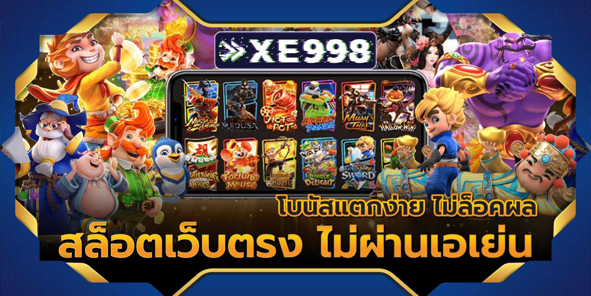 เว็บตรงไม่ผ่านเอเย่นต์