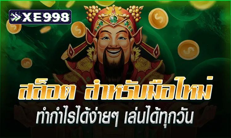 สล็อต555