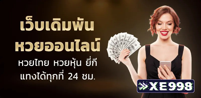 เล่นหวย
