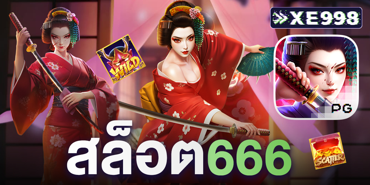 สล็อต666
