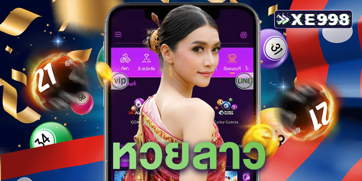 หวยลาว