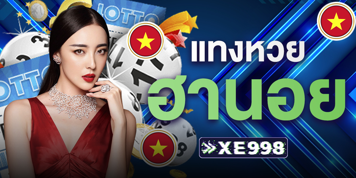 แทงหวยฮานอย